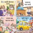 Jolly Kids Good Going Gary Character Building Hindi Story for Kids| Set of 12| Character Based Story Books Hindi Language Story Books Ages 3-8 Years Supply